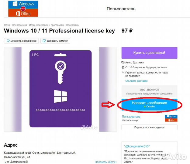 Windows 10 / 11 Professional license key
