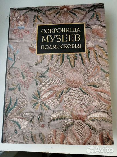 Сокровища музеев подмосковья