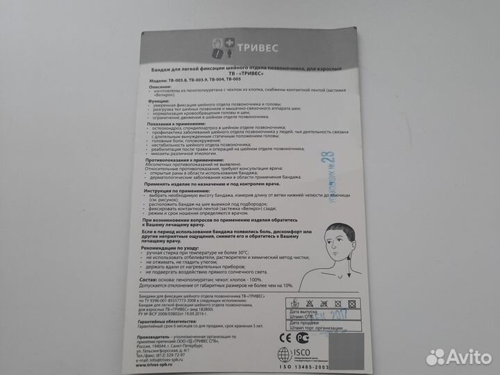 Воротник (бандаж) шейный ортопедический