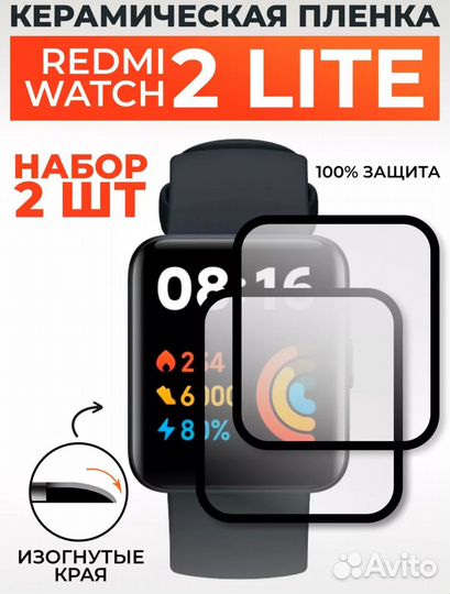 Защитная плёнка на часы RedmiWatch2 Lite