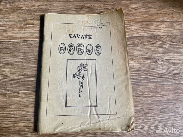 Книга Карате