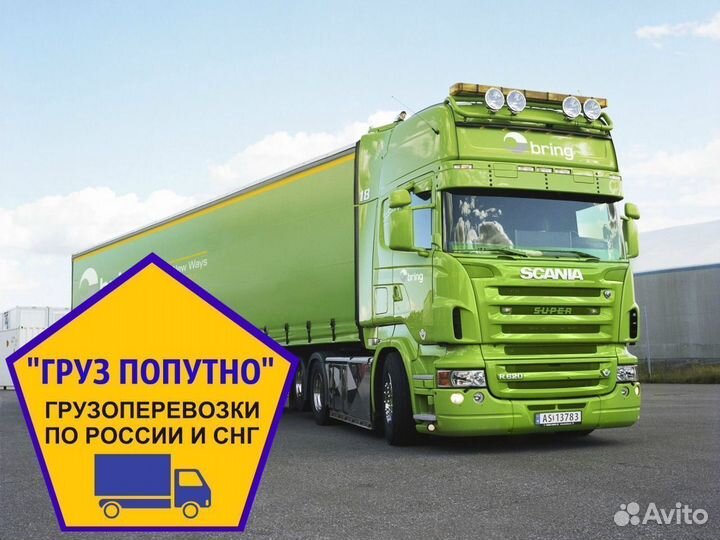 Грузоперевозки