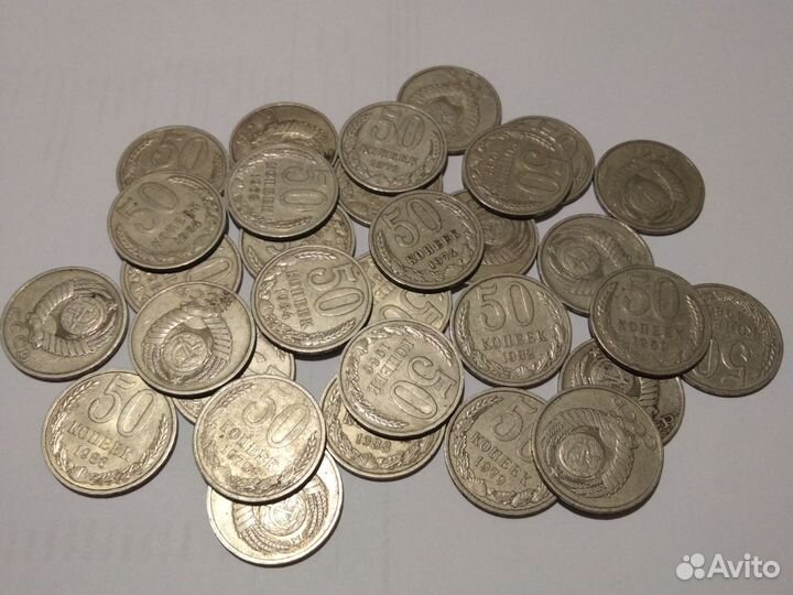 50 коп. СССР