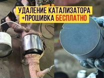 Удаление катализатора бесплатно