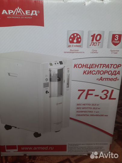 Кислородный концентратор армед