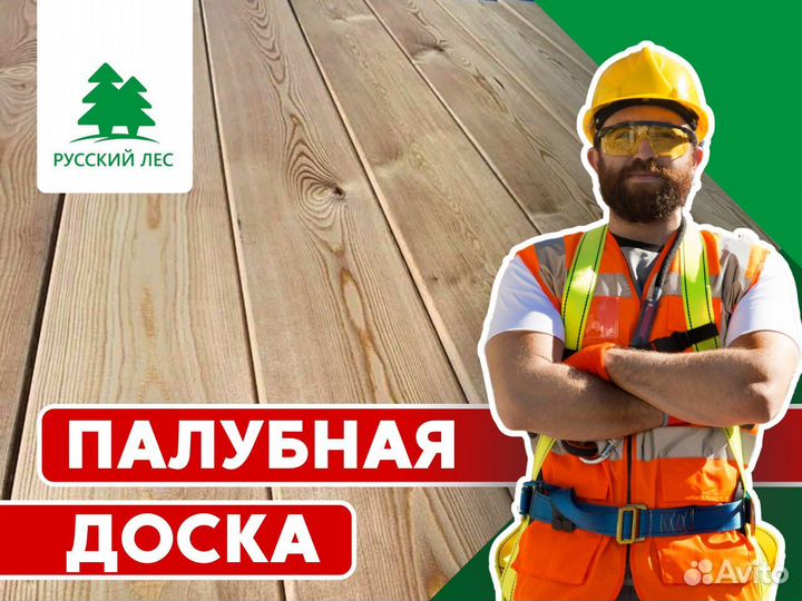 Палубная доска
