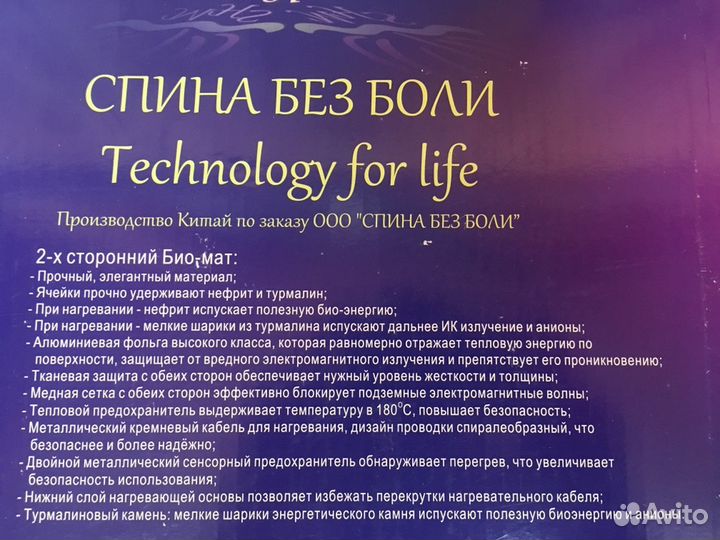 Коврик лечебный прибор мягкой теплоты