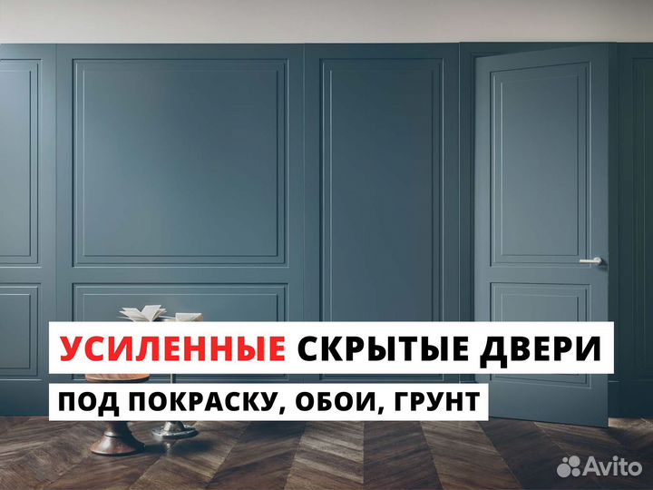 Двери скрытого монтажа под покраску