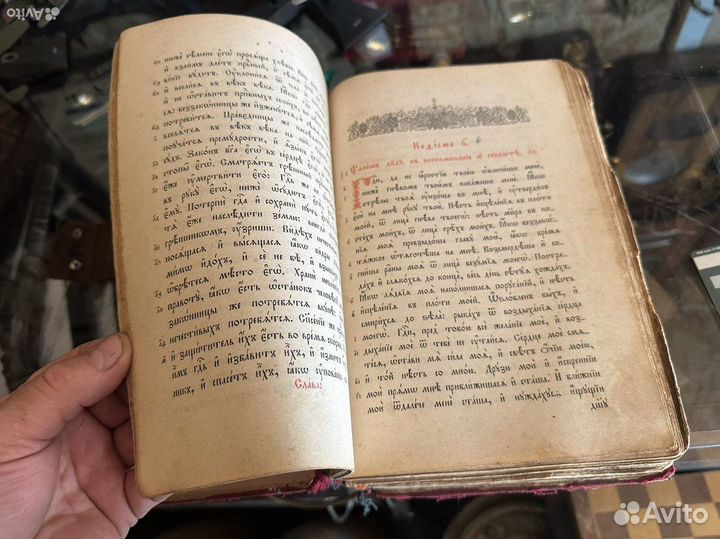 Псалтырь 1898 год