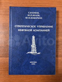 Стратегическое управление нефтяной компанией