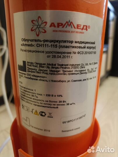 Рециркулятор Армед сh111-115