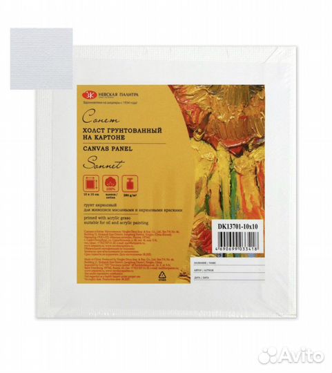 Холст на картоне для рисования 