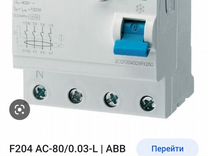 Выключатель дифференциальный узо f204 4п 63а 100ма тип ac 2csf204001r2630 abb