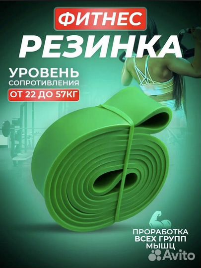 Фитнес резинка Зелёная 22-57 кг новая