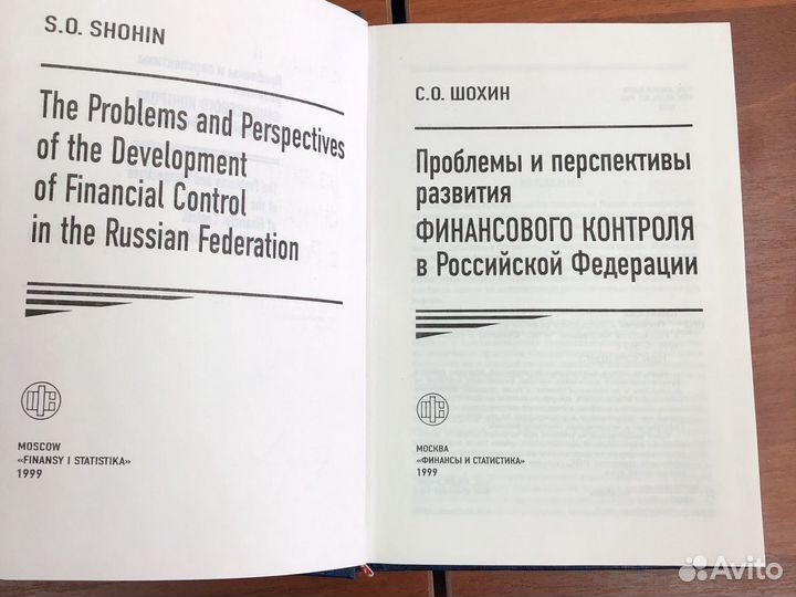 С.О.Шохин Проблемы и перспективы развития