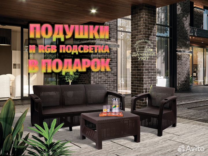 Садовая Мебель под Ротанг/ Оплата при получении