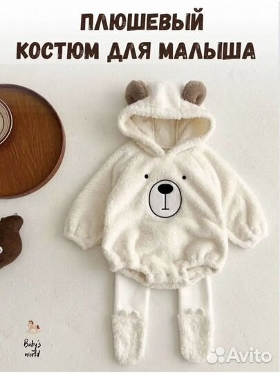 Комбинезон плюшевый