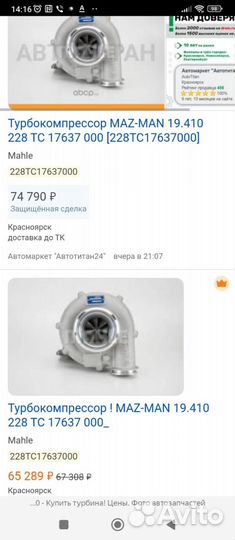 Турбина маз ман