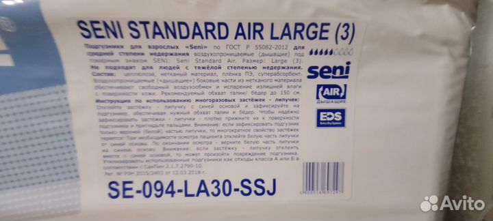 Памперсы для взрослых, размер 