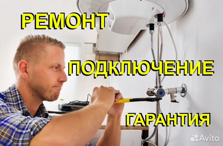 Ремонт водонагревателя. Ремонт стиральной машины