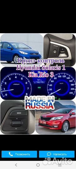 Круиз контроль kia rio 3 Solaris