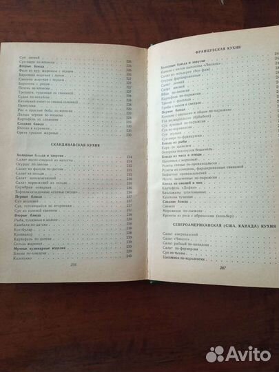 Кухни народов мира