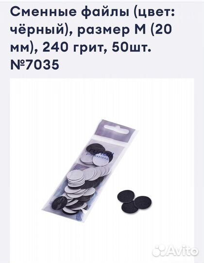 Для педикюра. Файлы сменные