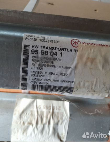 Оцинкованные пороги для Volkswagen transporter t4