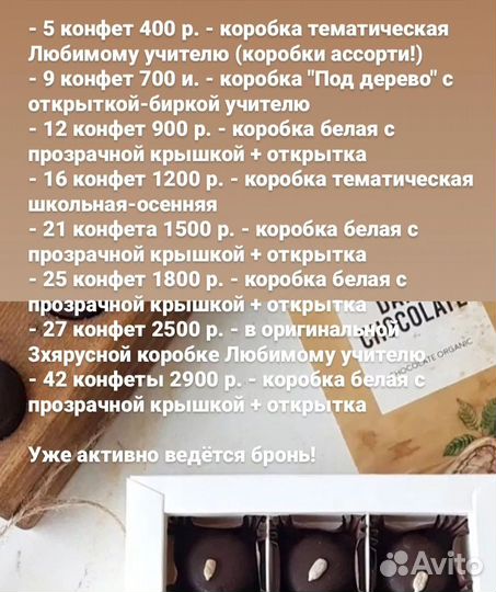 Конфеты ручной работы