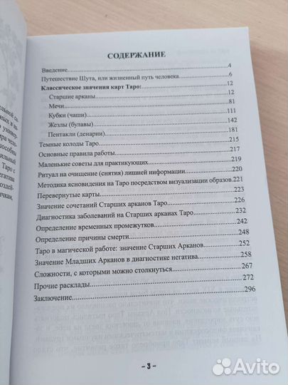 Книги по taro