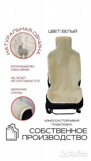 Чехол накидка на сидeнья автомобиля меховая
