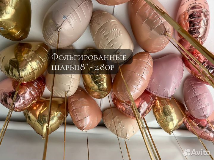 Воздушные шары, гелиевые шары с доставкой