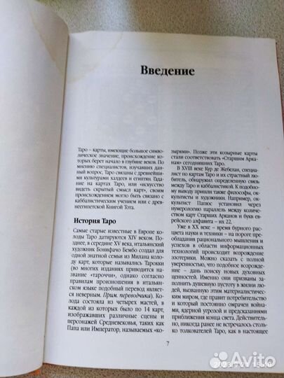 Книга Секреты таро с приложением Марсельского таро