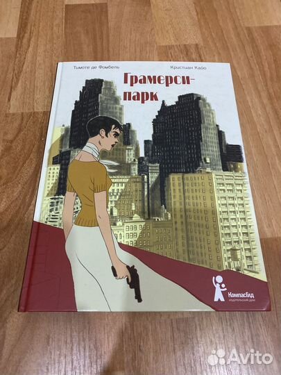 Комиксы, графические романы