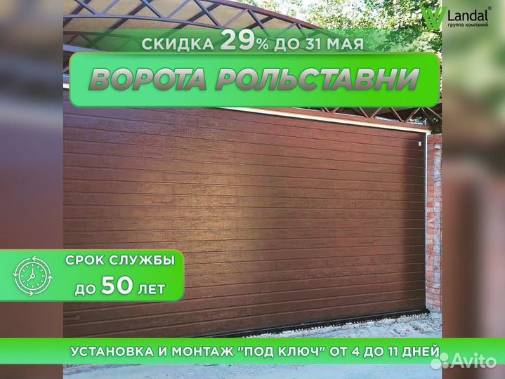 Ворота секционные