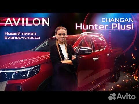 Changan Hunter Plus 2.0 AT, 2023