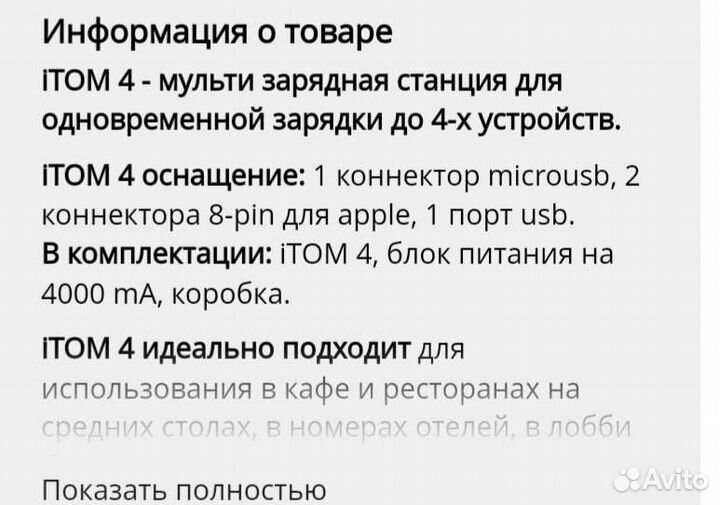 Зарядная станция на 4 устройства