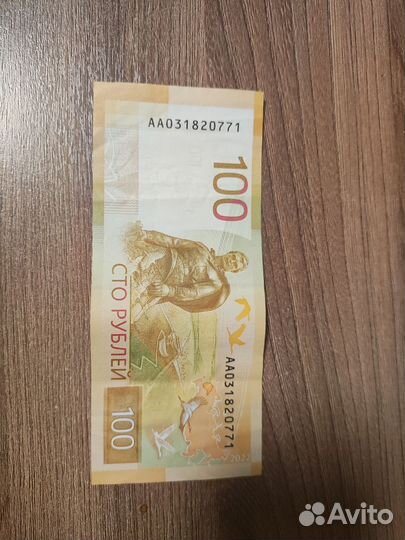 Купюра 100р