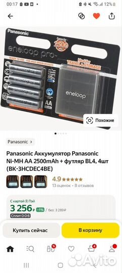 Аккумуляторы Panasonic eneloop pro