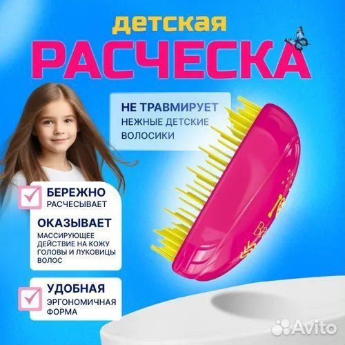 Расческа для детей