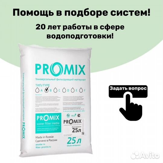 Promix A 25 л., комплексная засыпка для умягчения