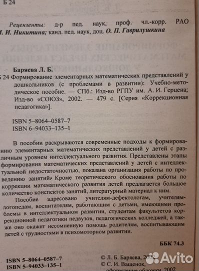 Пособие по коррекционной педагогике