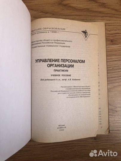 Книга управление персоналом