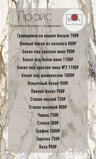 Бокал с индивидуальной гравировкой