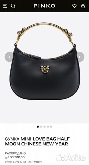 Сумка Pinko mini love bag half moon Chinese