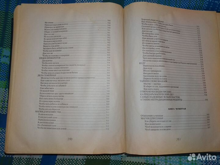 Большая книга магии