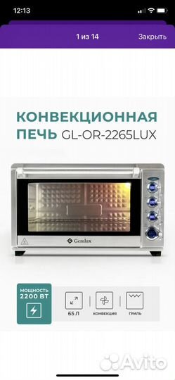 Печь духовка с конвекцией и грилем Gemlux 65 л