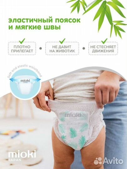 Подгузники трусики Mioki, L (9-14кг), 42шт