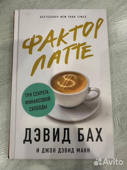 Фактор латте книга