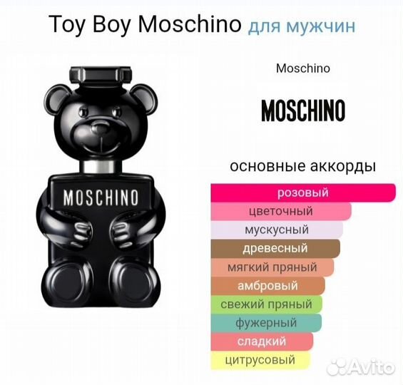 Парфюм Toy boy Moschino, 100 ml